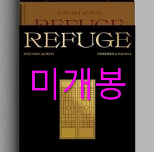未開封 ムンビン(MOON BIN) ユン・サナ(YOON SANHA) ー Refuse