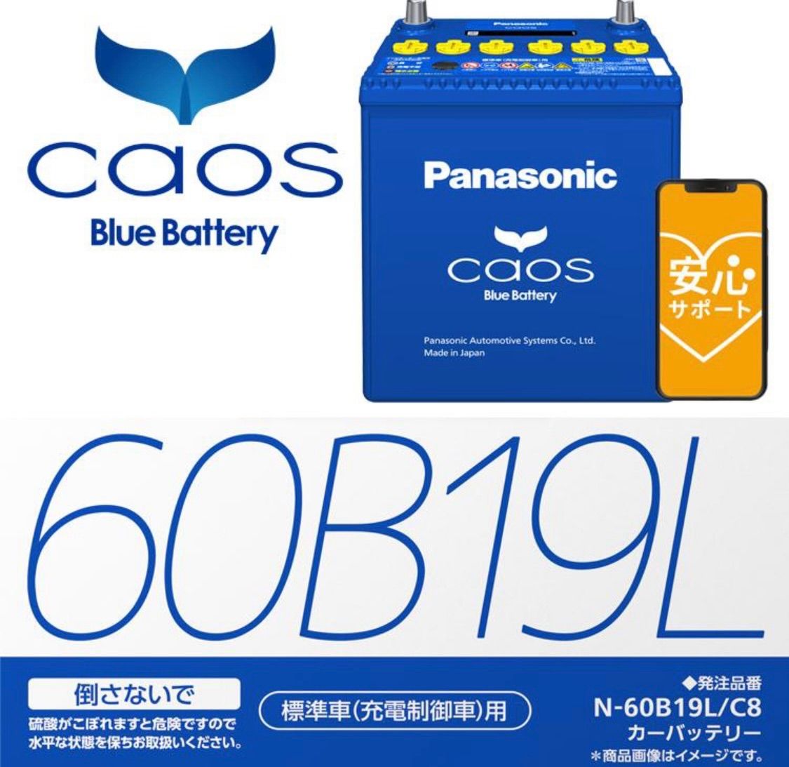 バッテリー回収無料 カオス Panasonic N-60B19L/C8 - バッテリー