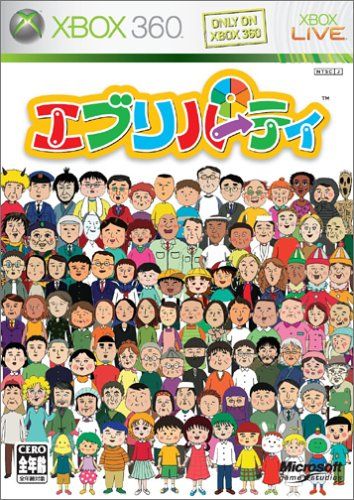エブリパーティ - Xbox360