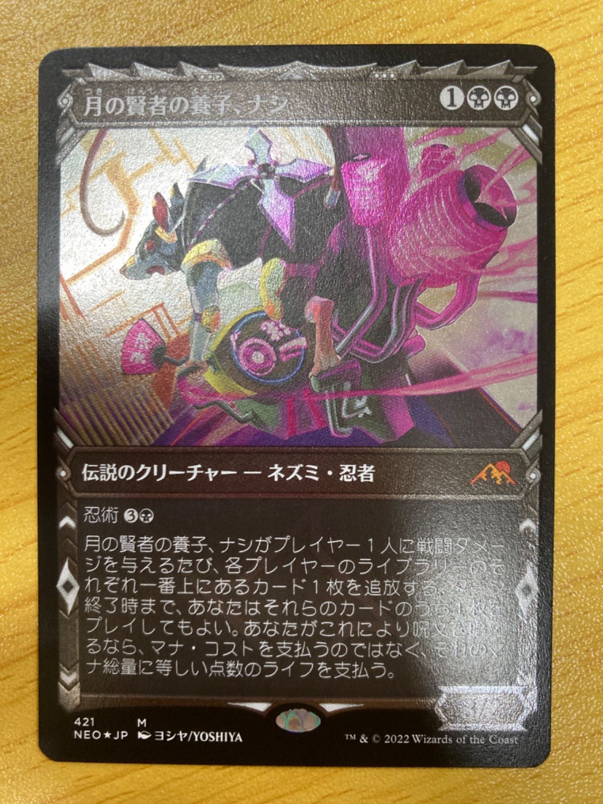 MTG 月の賢者の養子、ナシ エッチングfoil - メルカリ