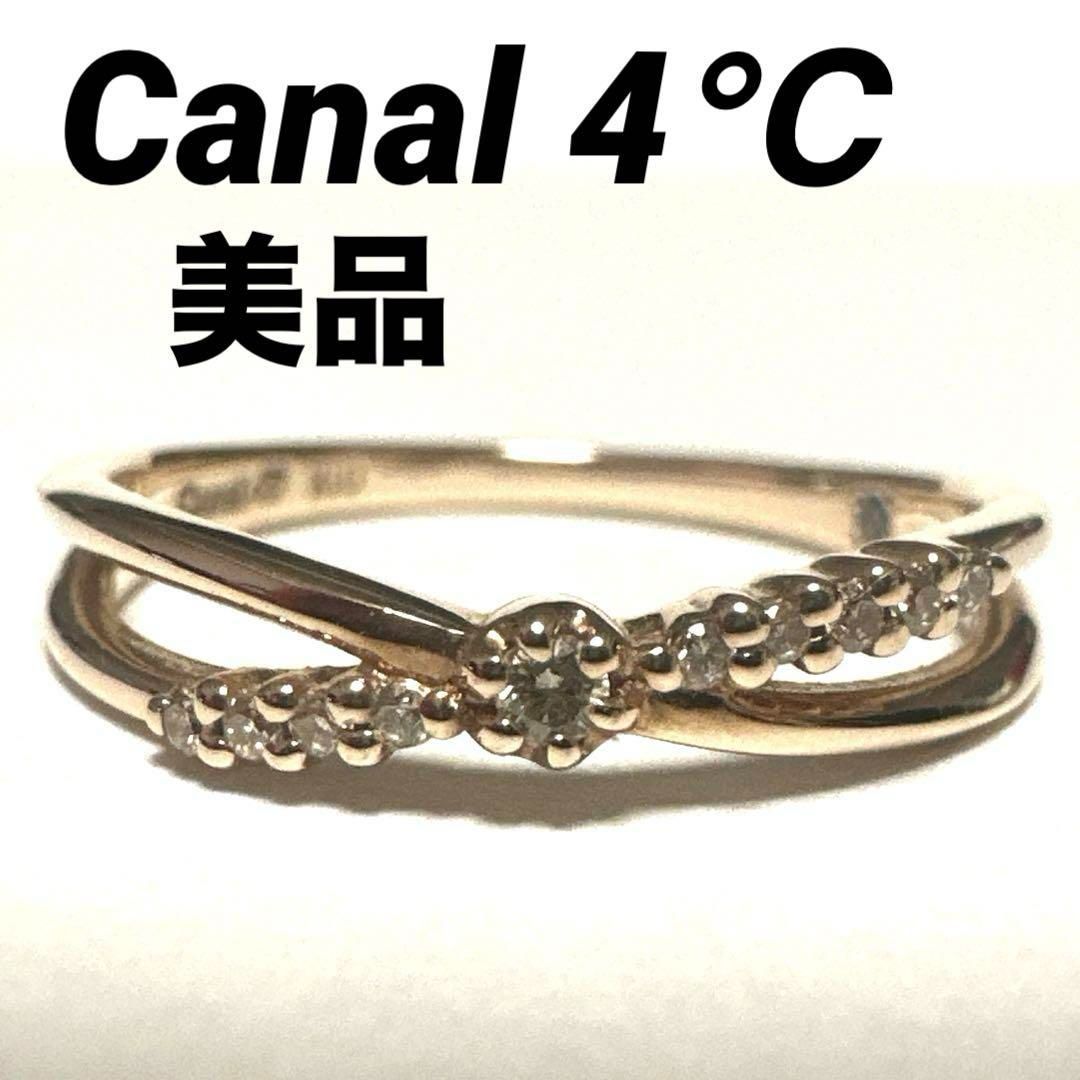 Canal 4℃ カナルヨンドシー 指輪 リング K10 ダイヤモンド