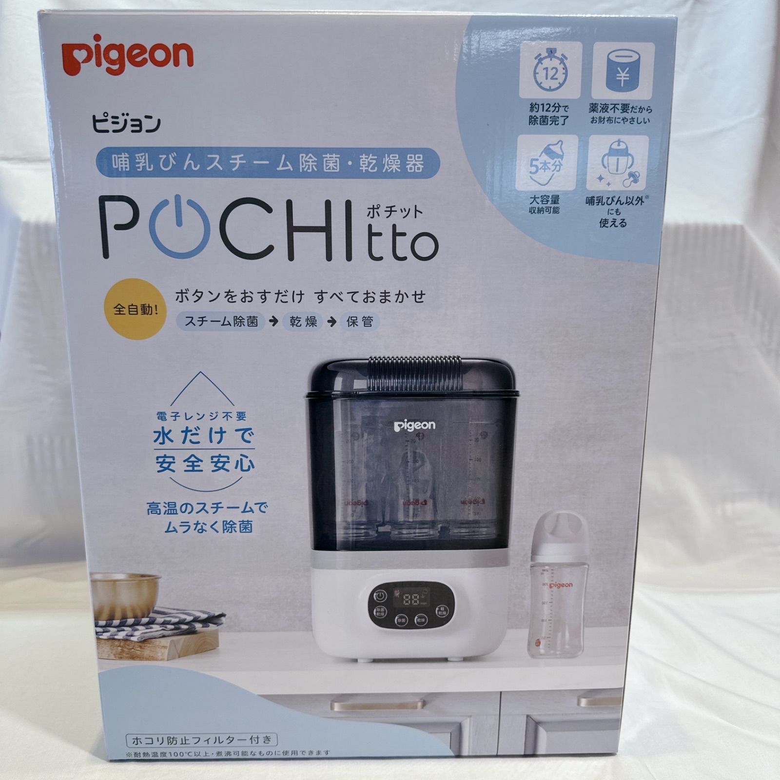 哺乳びんスチーム除菌乾燥器 動作