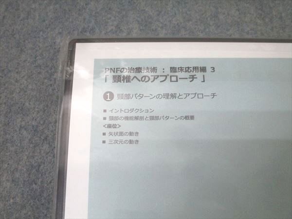 ジャパンライム PNFの治療技術：臨床応用編3 頸椎へのアプローチ1/2 未使用(未開封) DVD2巻 018s3D Amazon.co.jp: PNFの治療技術：臨床応用編3 「頸椎への
