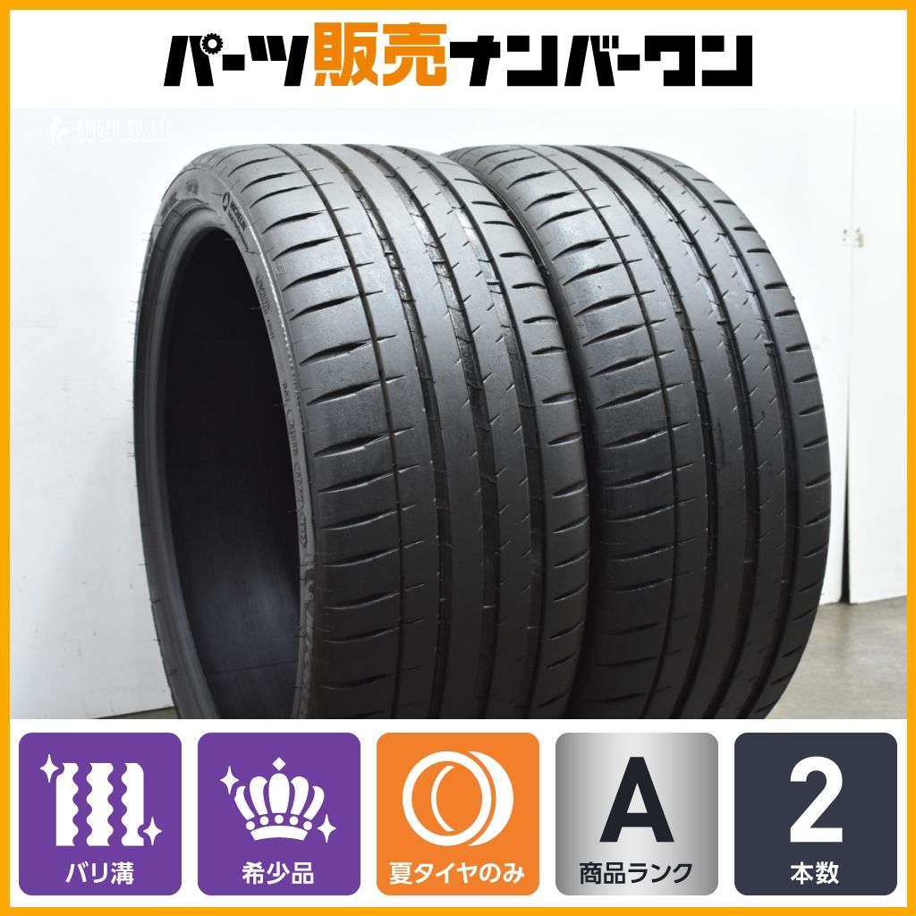 バリ溝 ミシュラン Pilot Sport 4s 放り出さ 235/40 ZR19 2本