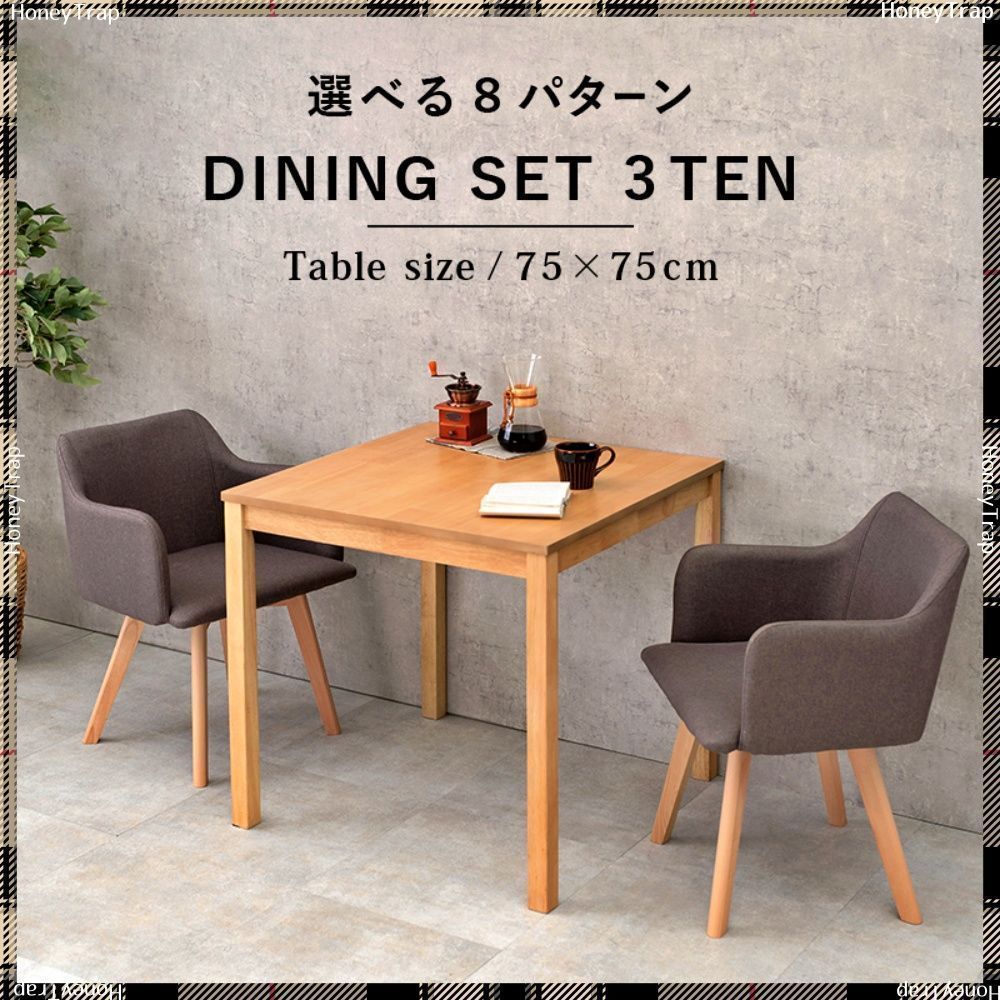 ダイニング３点セット SH-8620-23-3S ダイニングダイニングセット