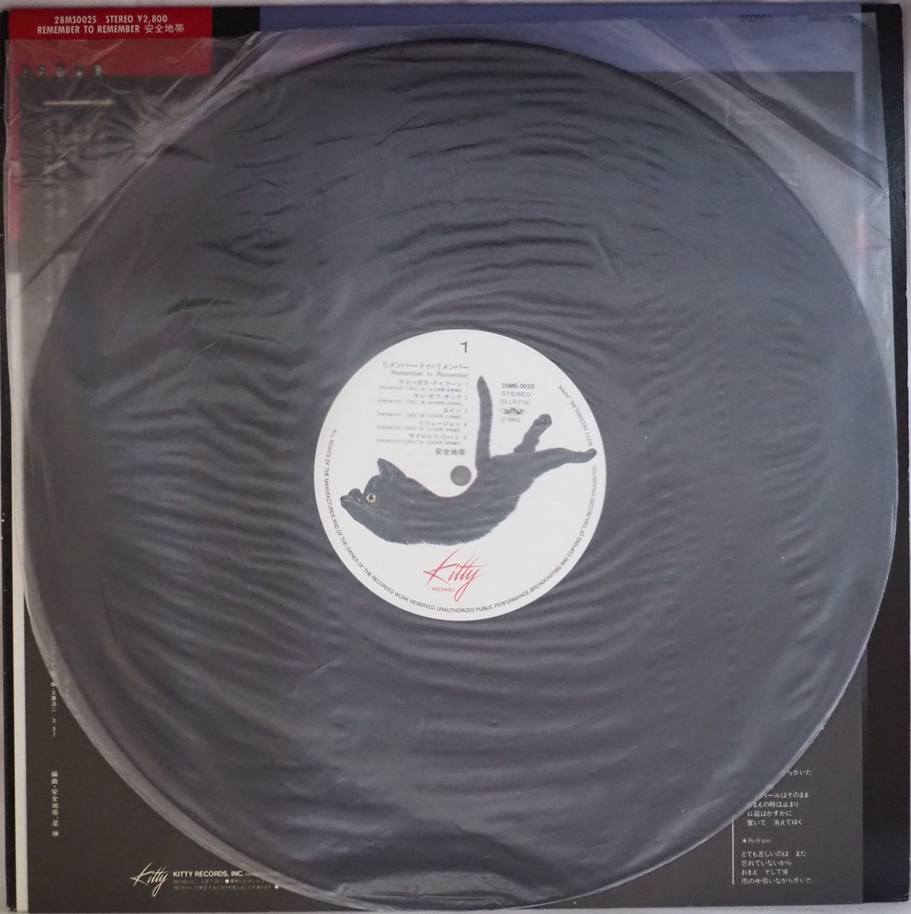 安全地帯／安全地帯I Remember to Remember（美品） - メルカリ