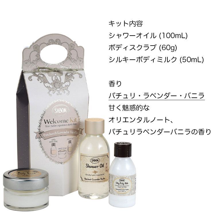 サボン 販売 sabon ボディケアセット