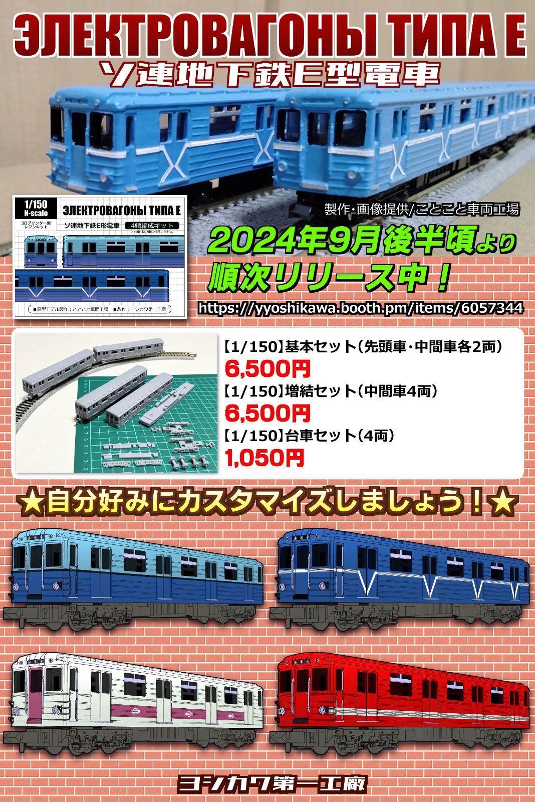 ソ連・ロシア ER22近郊電車 鉄道模型（Nゲージ）キット 4両セット N