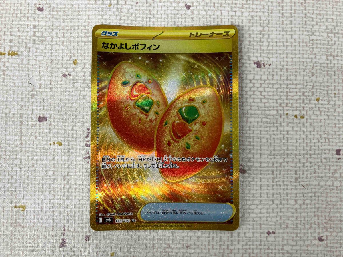 なかよしポフィン(133/101) UR ポケモンカードゲーム - メルカリ