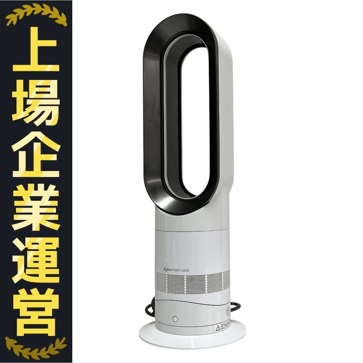 整備済み品】 ダイソン Dyson Hot+Cool AM09WN Nファンヒーター 扇風機
