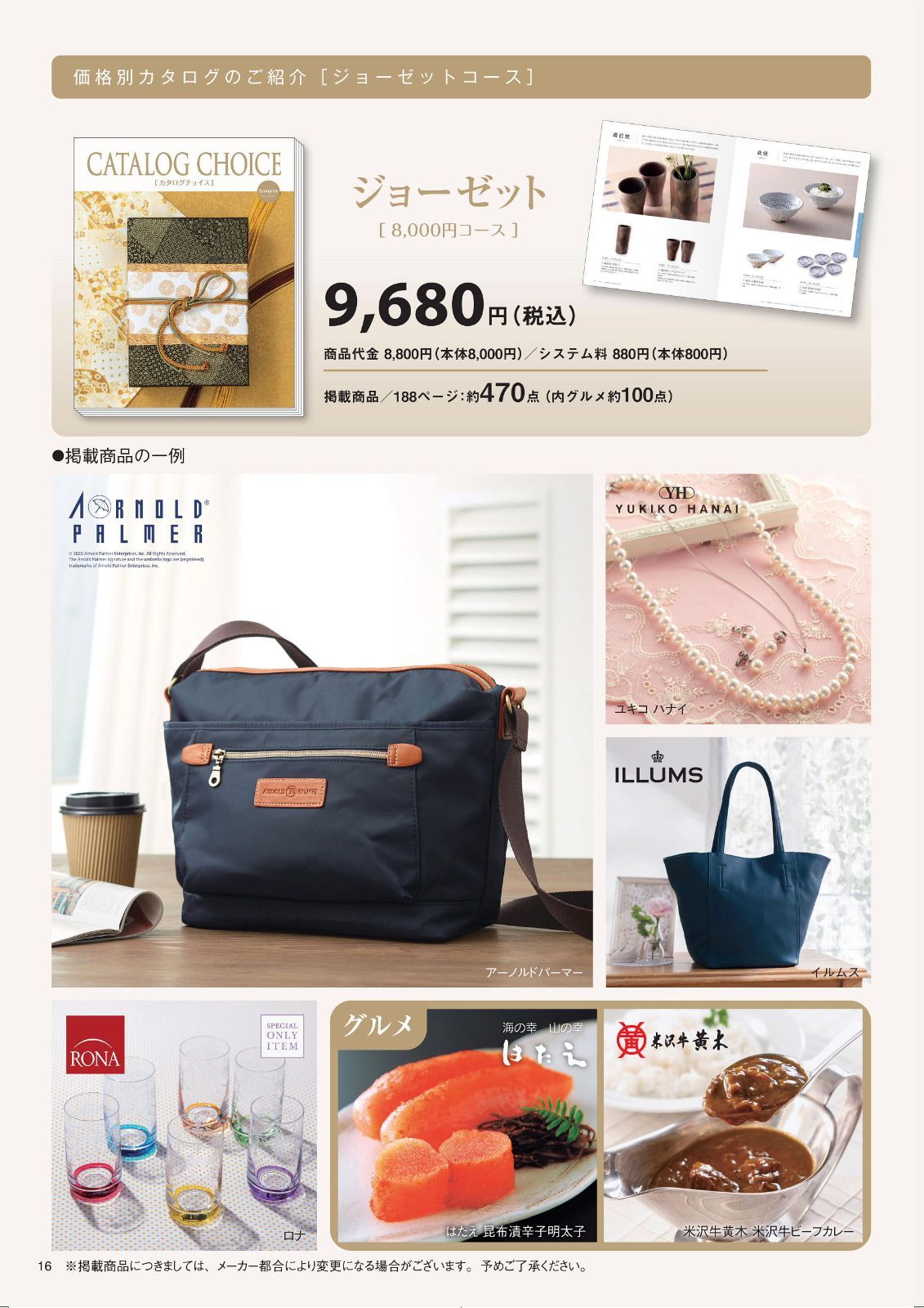 カタログギフト ジョーゼットコース 【メーカー】リンベル 172ページ 【商品掲載点数】約430点(雑貨約340点/食品約90点)贈り物 父の日 母の日 記念品 プレゼント 内祝 引出物 M カタログギフト ジョーゼットコース 【メーカー】リンベル 172ページ 【商品掲載点数】約430点(雑貨約340点/食品約90点)贈り物 父の日 母の日 記念品 プレゼント 内祝 引出物 M