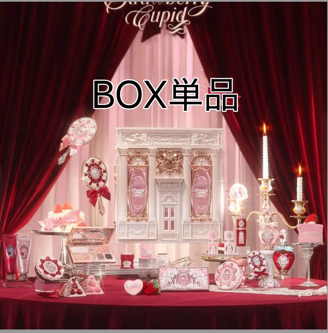 【激安アウトレット!】 フラワーノーズストロベリーキューピドシリーズボックス単品BOX メイク道具・化粧小物