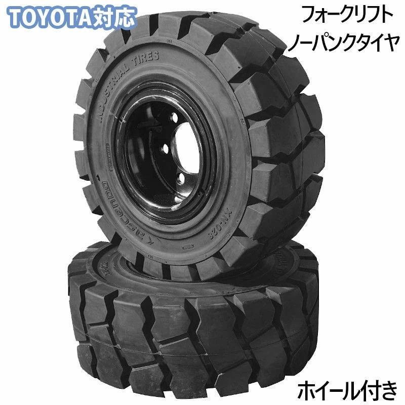今だけのＢＩＧチャンス！ フォークリフト タイヤ フォークリフト ノーパンクタイヤ ホイール付 1本 5.50-15タイヤ 取付穴径27mm×8穴 ハブ穴径145mm PCD190mm ブラック 黒 ノーパンク 産業車両 フォークリフト用ノーパンクタイヤ フォークリフト fork