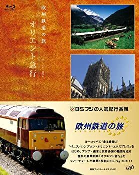 【中古】欧州鉄道の旅 オリエント急行 Blu-ray BOX
