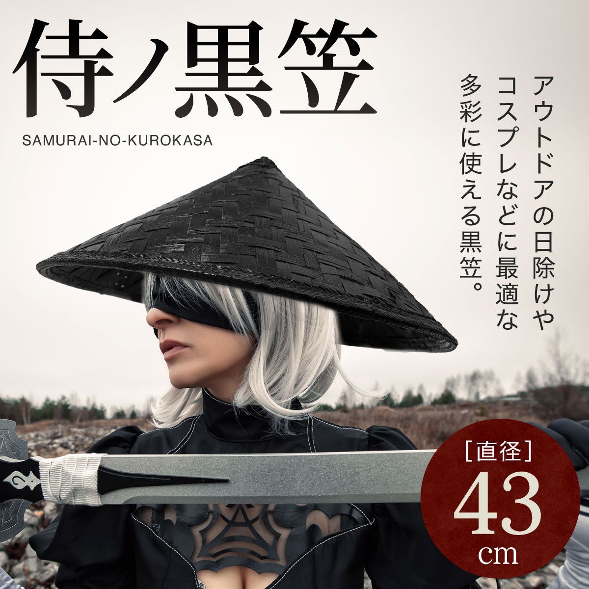 限定SALE，人気 帽子 竹笠 黒い笠 侍 笠 武士 ゴトク あご紐付き 陣笠