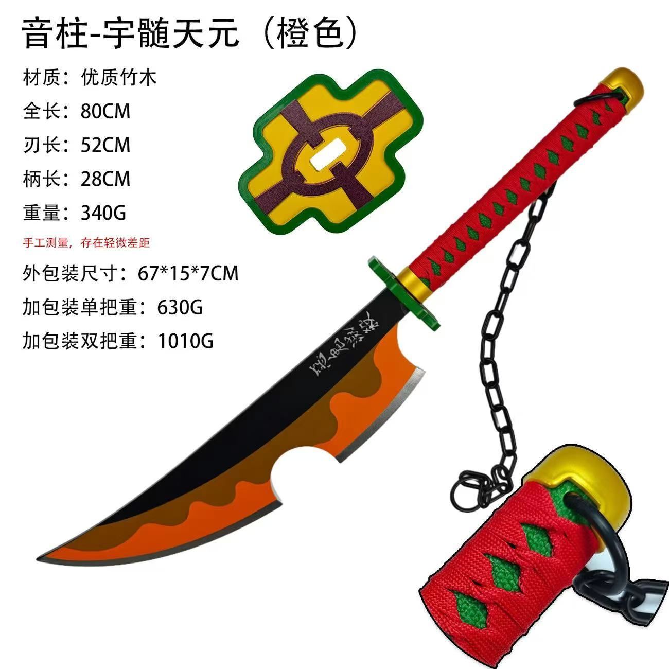 新品 未使用 鬼滅の刃 コスプレ 衣装 音柱 宇髄天元 日輪刀 黒色 橙色