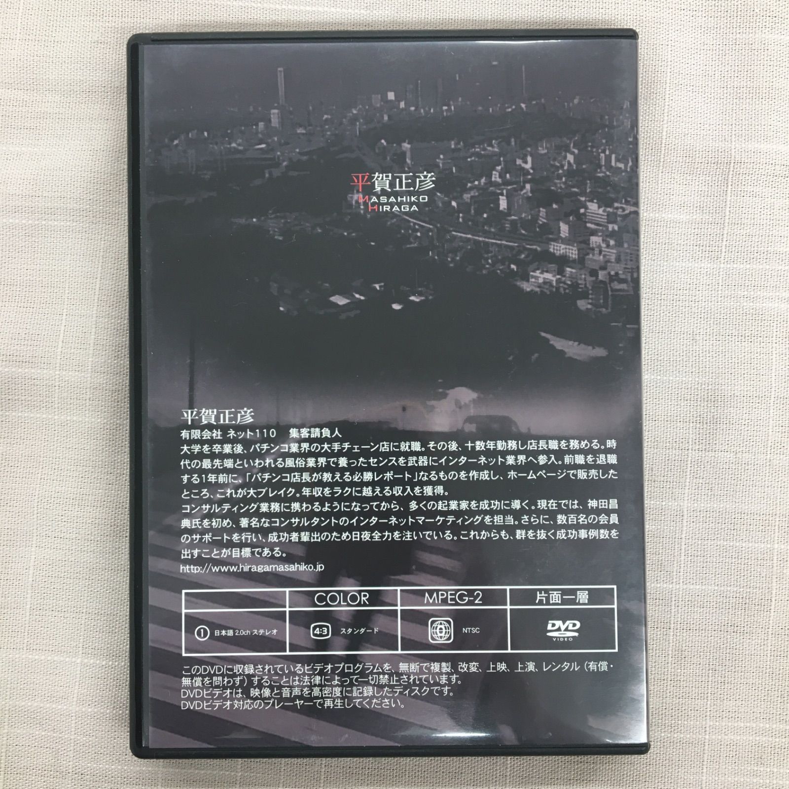 中古DVD】売れるサイト＆マーケティング・ベーシック編〜その1〜その2平賀正彦２枚セット 会員特典 - メルカリ