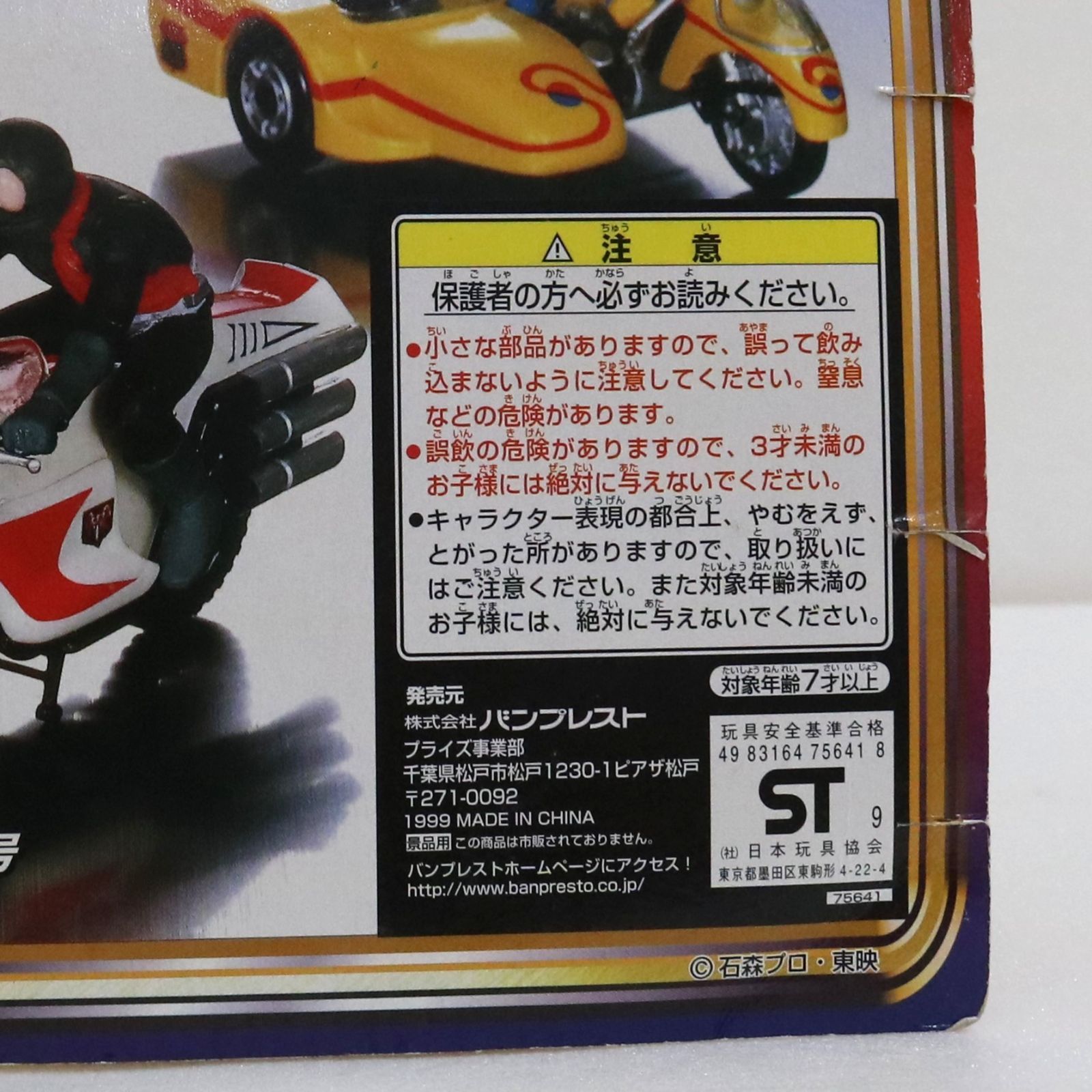 NA]未開封 人造人間キカイダー&サイドマシーン 東映特撮ヒーロー