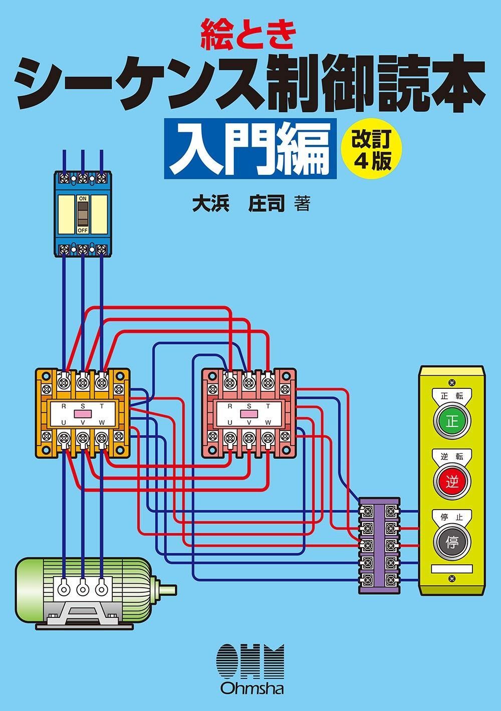絵とき現場技術者のためのPC読本 絵とき現場技術者の