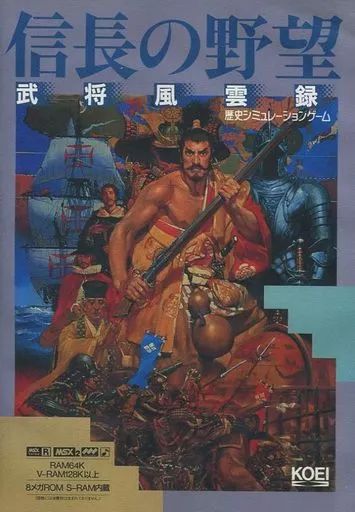 MSX2 信長の野望 武将風雲録 新品 未開封品 中古】MSX2 信長の野望 武将風雲録 [ROM版] - メルカリ