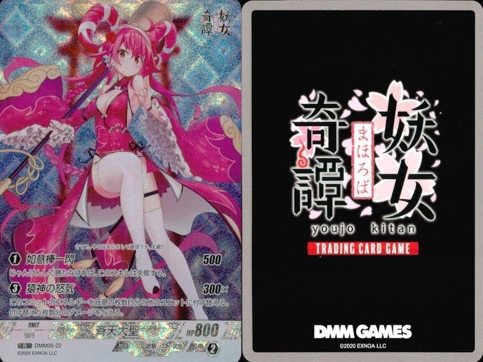 妖女奇譚 まほろば カード まとめ R レア 斉天大聖 DMM GAMES キラ