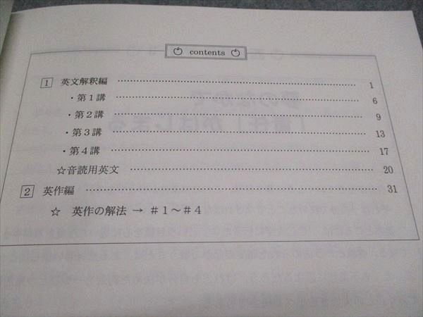 代ゼミ 2022年 夏期講習会 Super English 読解・英作中心 未使用 夏期