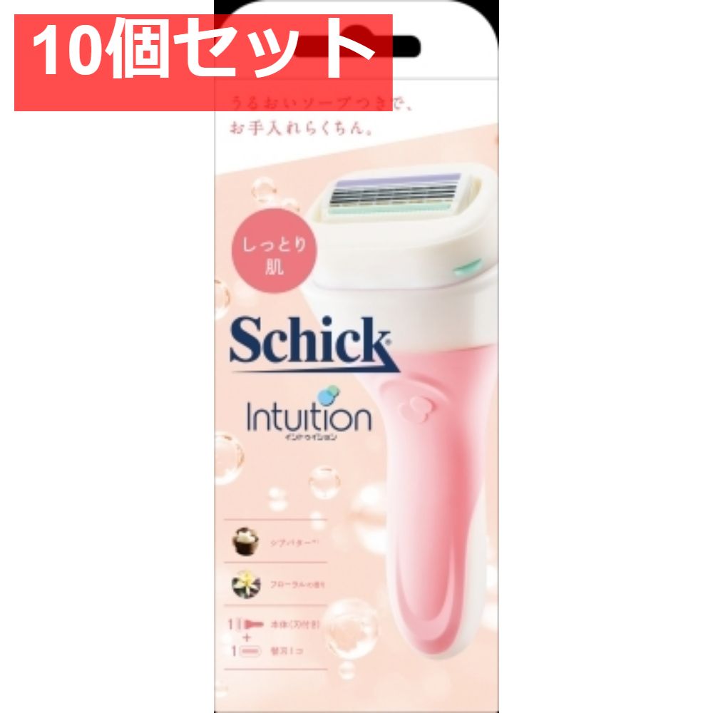 イントゥイション しっとり肌 ホルダー 刃付き＋替刃1コ  10個セット まとめ売り