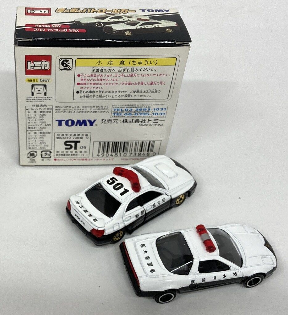 僕の街のパトロールカー　北海道/埼玉県/栃木県　　2種セット トミカ 僕の街のパトロールカー 北海道\u0026埼玉、栃木県のセット - メルカリ