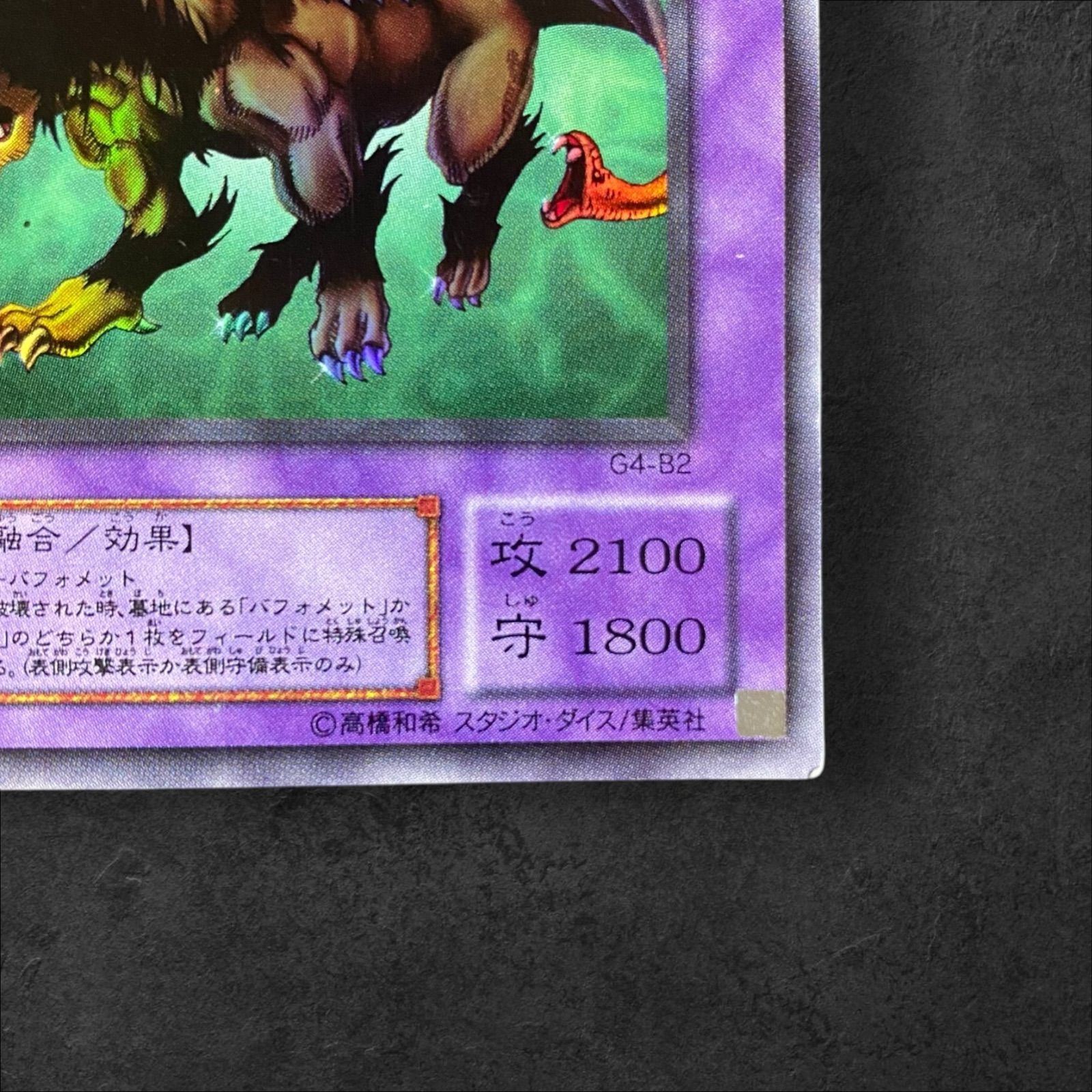9243【遊戯王】有翼幻獣キマイラ G4-B2〈UR〉 - メルカリ