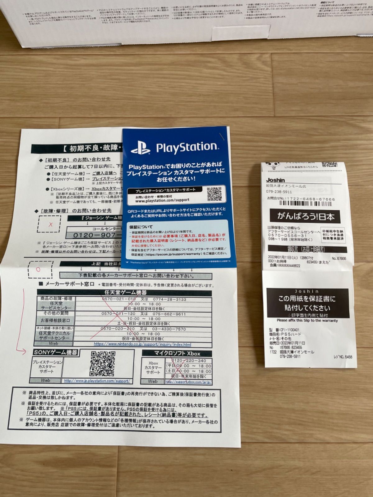PlayStation5 新品(保証書添付レシート付) - ニコニコショップ - メルカリ