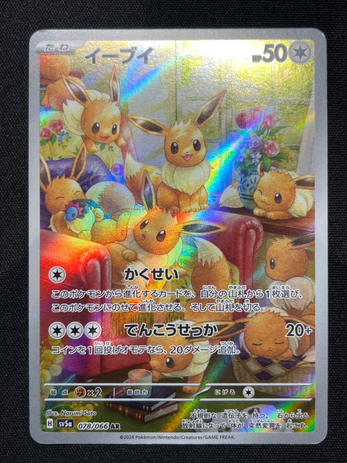 PSA10 4連番 イーブイAR 4枚セット ポケモンカード