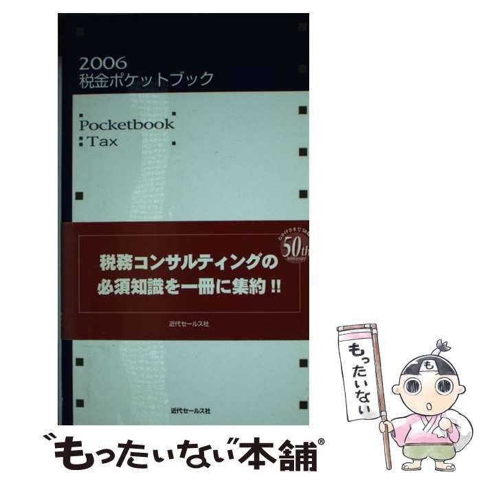 書籍のゆうメール同梱は2冊まで] [書籍] 金融商品ポケットブック 2020 近代セールス社 編 NEOBK-2492404