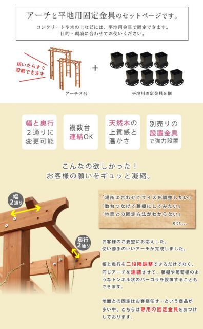 天然木製フレックスパーゴラアーチ190