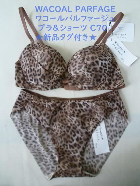 ワコール　パルファージュ C70/L ワコール パルファージュ C70/L