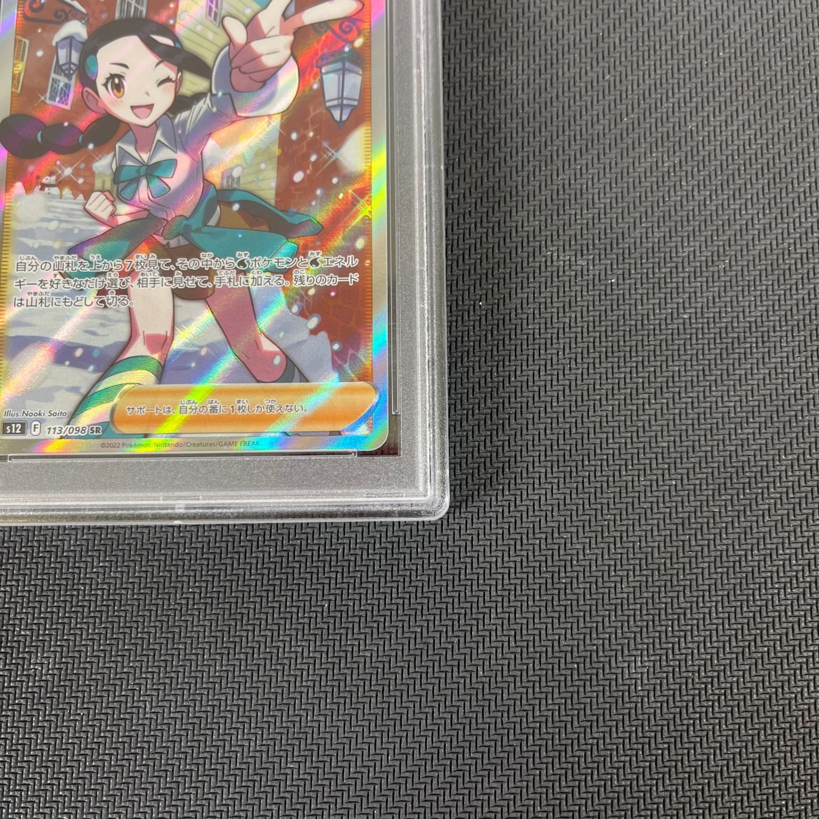 ポケモンカードゲーム PSA10 スズナ SR 113/098/S12/B - メルカリ