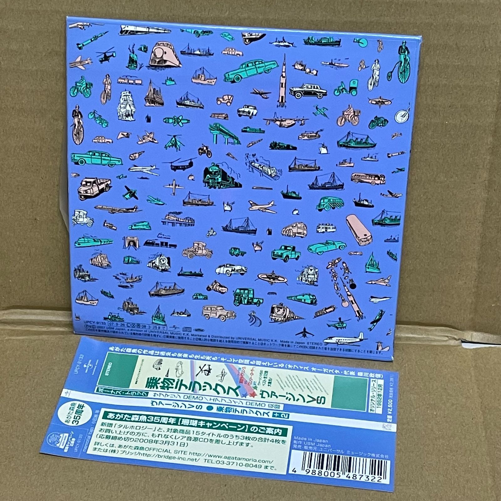 あがた森魚 紙ジャケCD ヴァージンVS 乗物デラックス +2 2007年再発