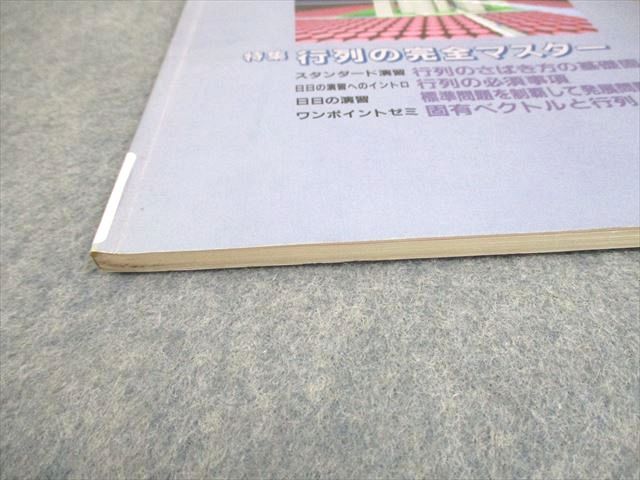 東京出版 大学への数学 1989年7月号 坪田三千雄/浦辺理樹/雲