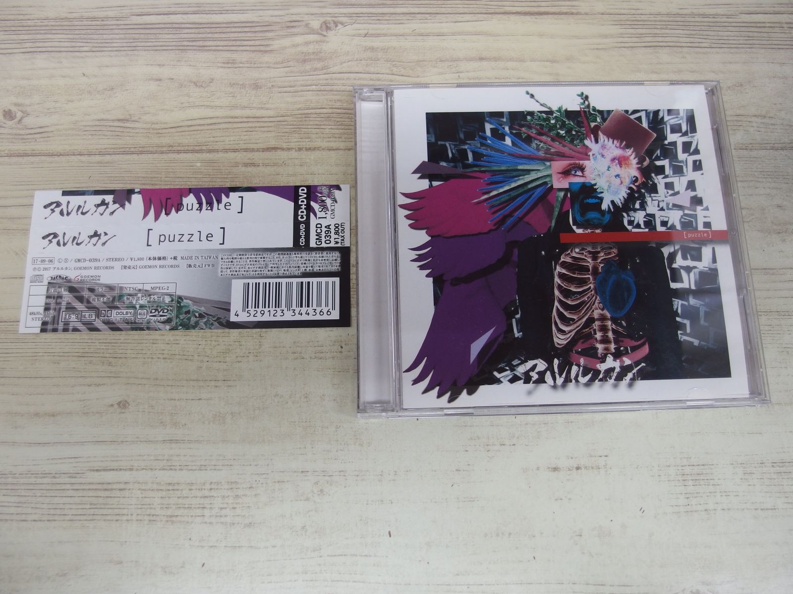 CD+DVD / puzzle (初回限定盤) / アルルカン / 中古 - メルカリ