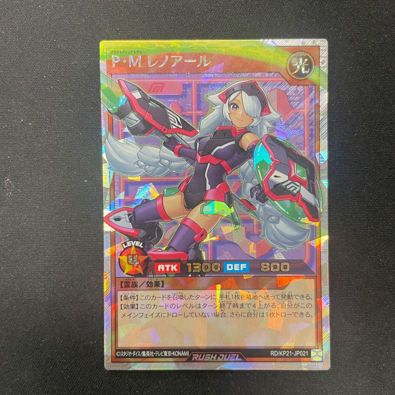 遊戯王 ラッシュデュエル フュージョン オーバーラッシュレア 未使用 メルカリ便 遊戯王 ラッシュデュエル P•Mレノアール オーバーラッシュレア