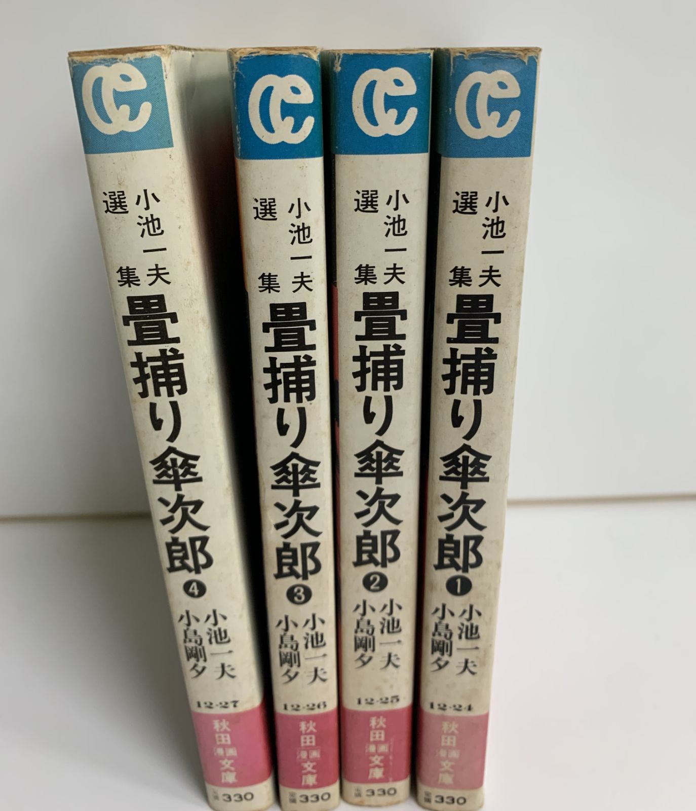 漫画 畳捕り傘次郎 全4巻 - メルカリ