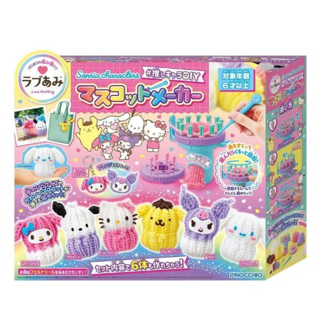 O アガツマ ラブあみSanrio characters ＃推しキャラDIY マスコット