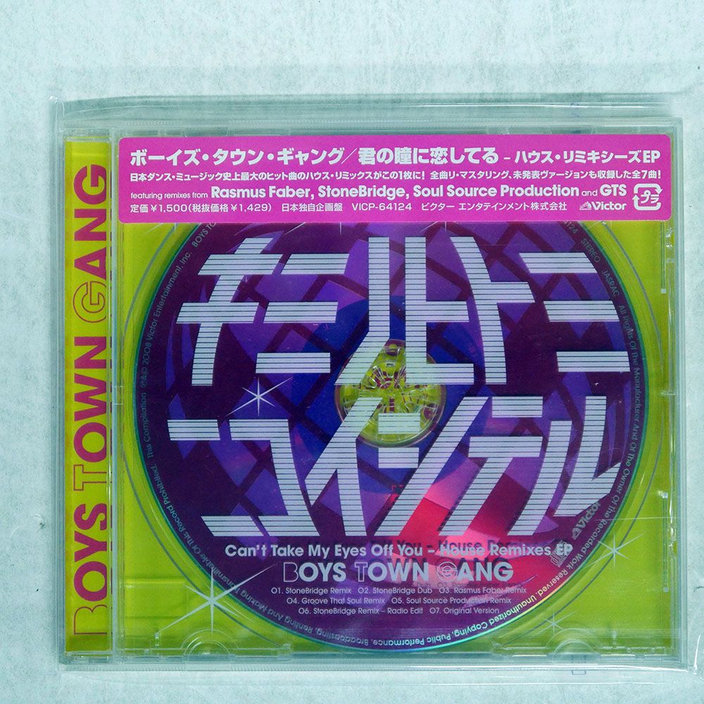 【中古】 君の瞳に恋してる-ハウス・リミキシーズEP/ＣＤ/VICP-64124 未開封 国内盤 ボーイズタウンギャング/君の瞳に恋してる-ハウス