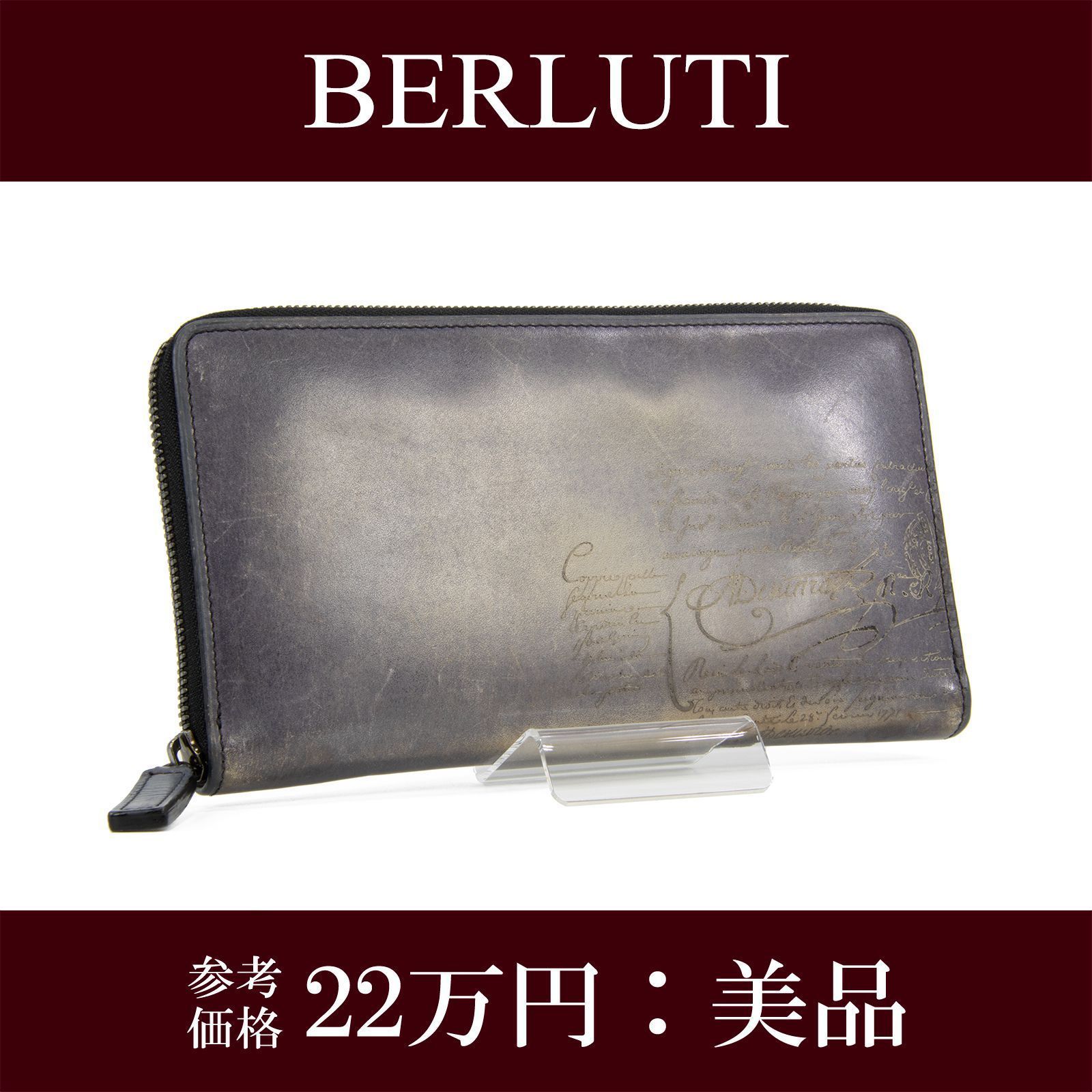 本物 送料無料 ベルルッティ 長財布 ラウンドファスナー ジップタイプ