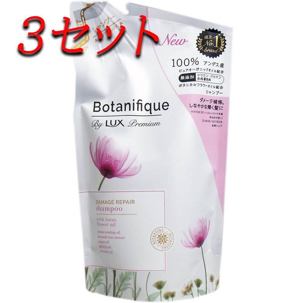 【3セット】 ラックスプレミアム ボタニフィーク ダメージリペア シャンプー 詰替用 350g 【pto】