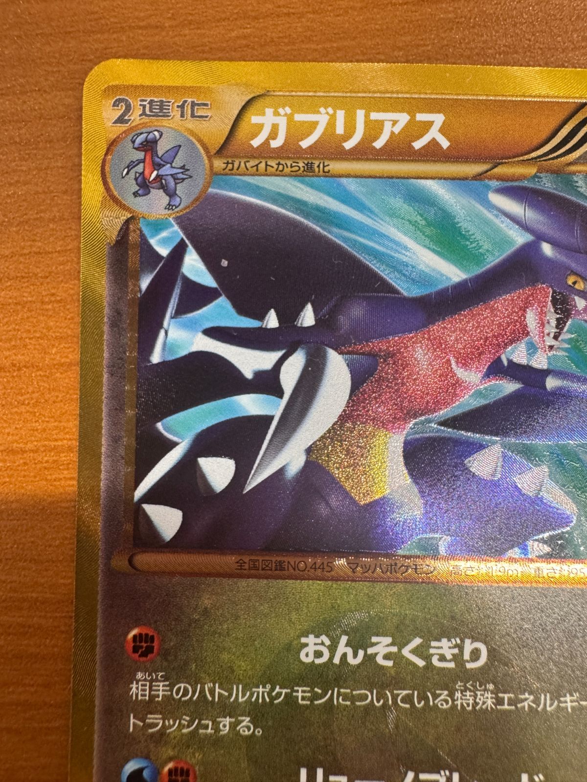美品 ガブリアス UR 057/051 1st Edition ED ポケカ ポケモン