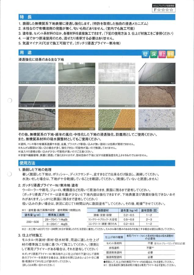 ガッチリ浸透プライマーW 4kg