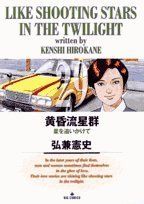 黄昏流星群　１～２９巻　セット　弘兼憲史 Amazon.co.jp: 黄昏流星群 コミックセット (ビッグコミックス