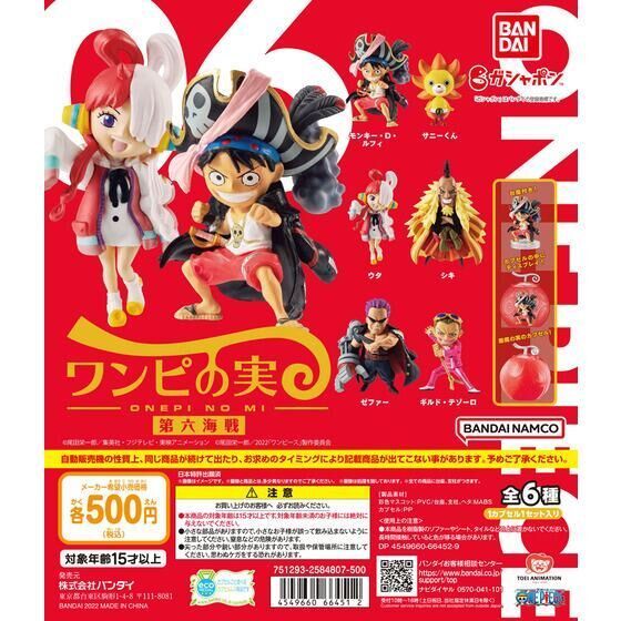 ワンピの実 6セット 35体 第三海戦~第八海戦 レイリー不在 バンダイ ワンピの実 第三海戦 全6種フルセット