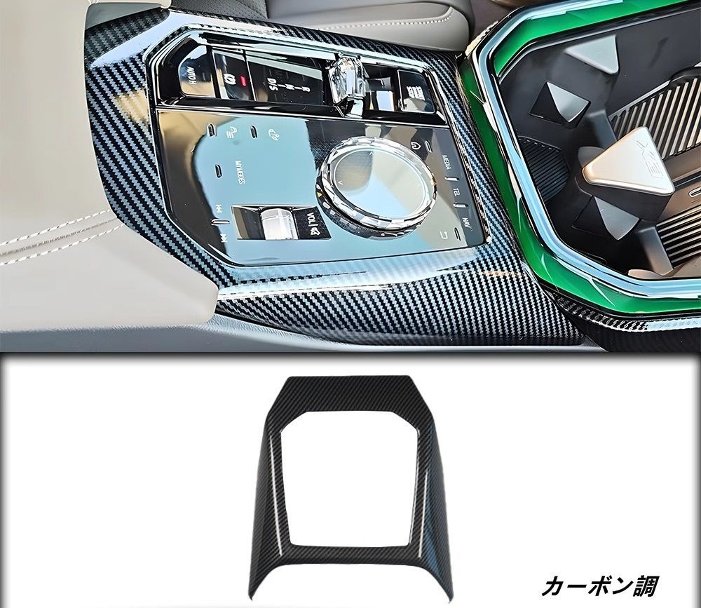 BMW X3 G45用 センターコンソール シフトゲートパネル 内装 簡単取付 ABS製 1個