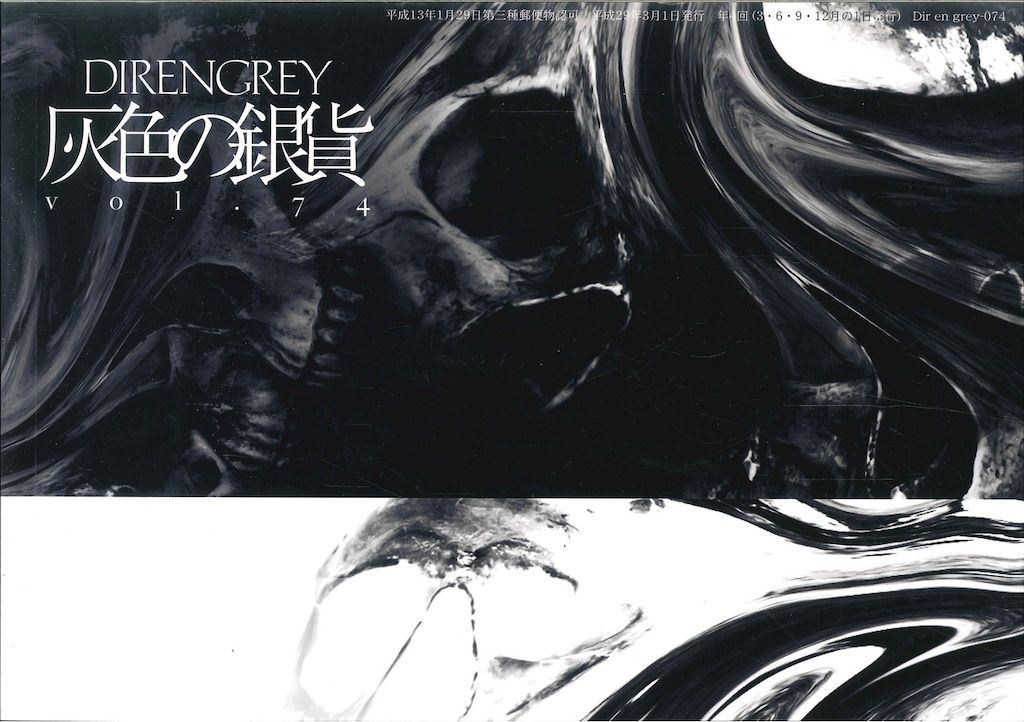 DIR EN GREY ☆ FC 会報 灰色の銀貨 70冊 セット DIR EN GREY FC会報 灰色の銀貨 vol.69 - メルカリ